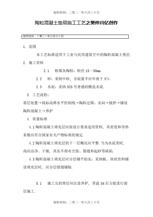 陶粒混凝土施工工艺