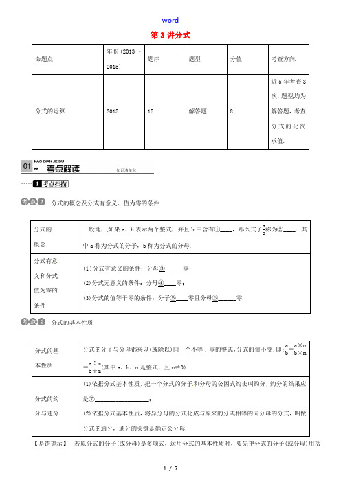 火线100天(安徽专版)中考数学一轮复习 第一单元 数与式 第3讲 分式-人教版初中九年级全册数学试