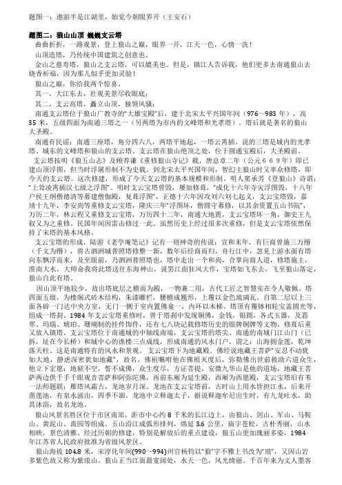 狼山山巅好风光