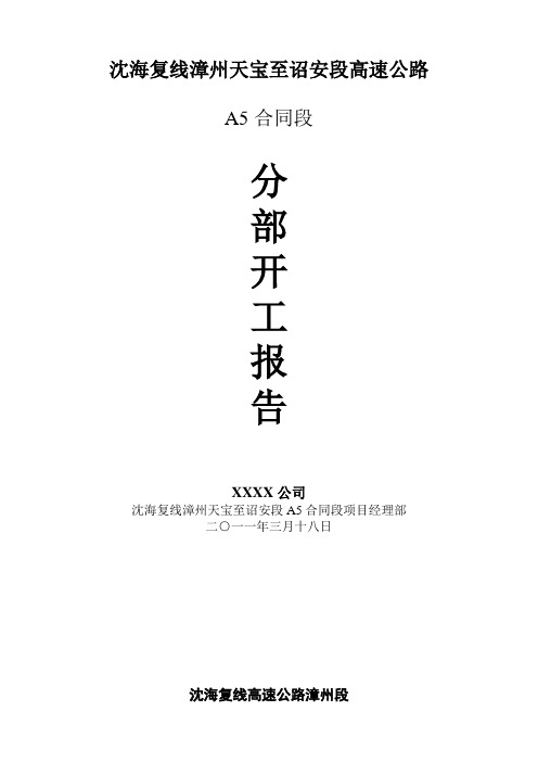 高速公路隧道二次衬砌开工报告-详细