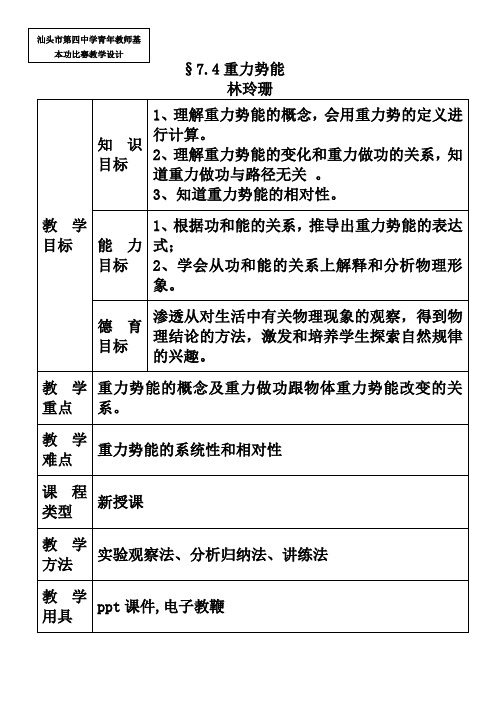 重力势能教学设计(详细)