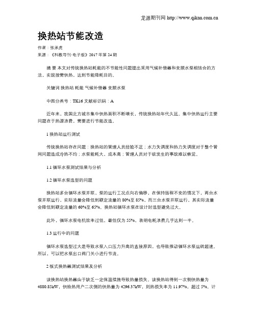 换热站节能改造