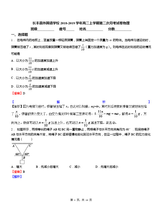 长丰县外国语学校2018-2019学年高二上学期第二次月考试卷物理