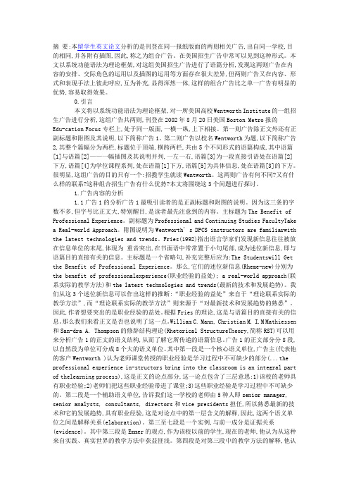 On English advertising discourse analysis对英语广告的语篇分析