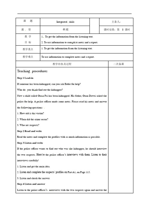 江苏省永丰初级中学牛津译林版九年级英语上册教案：Unit8Integratedskills