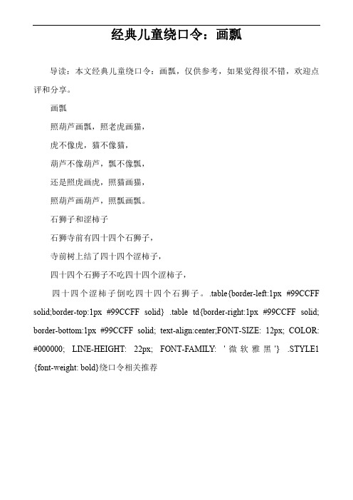 经典儿童绕口令：画瓢
