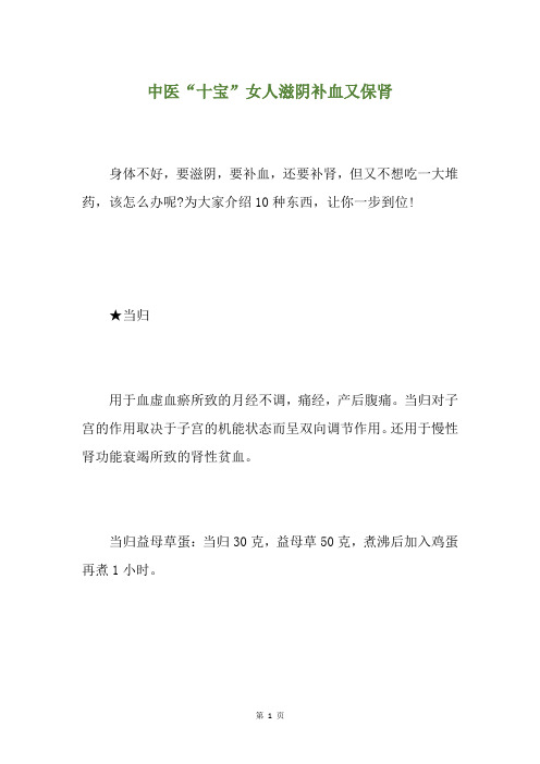 中医“十宝”女人滋阴补血又保肾