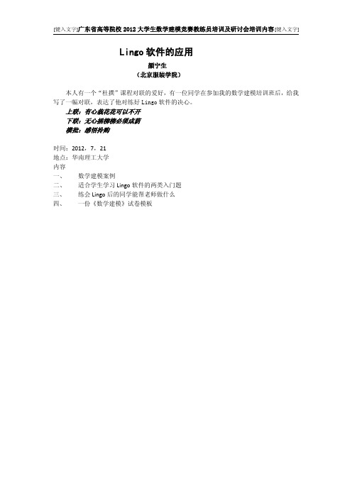 Lingo软件的应用