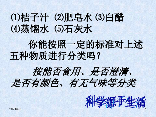 物质的酸碱性1