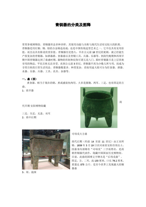 青铜器的分类及图释by一得斋主人
