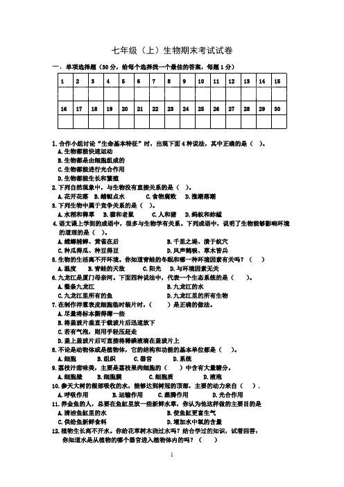 (完整版)七年级生物上册期末考试试题及答案,推荐文档