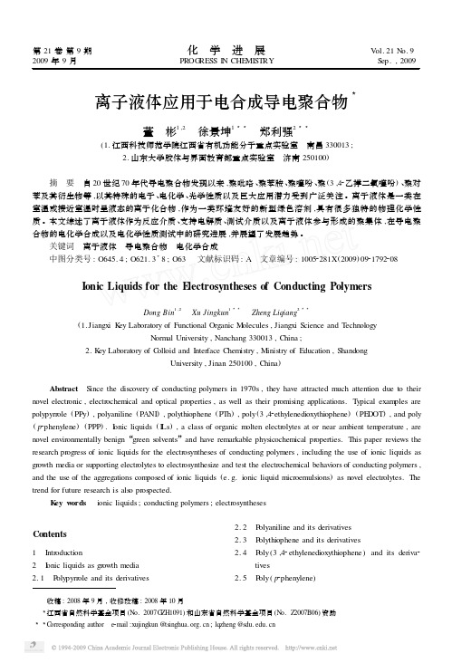 离子液体应用于电合成导电聚合物