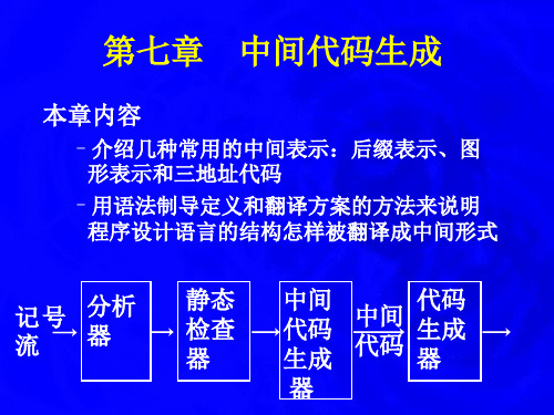 汇编语言中间代码生成讲解