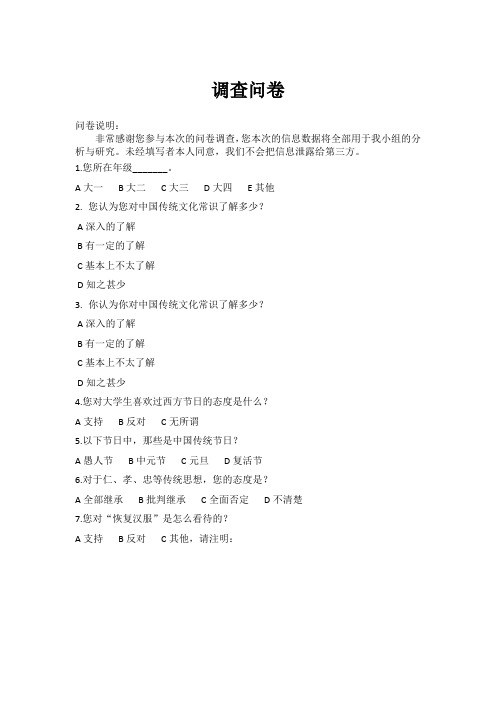 马克思主义基本原理概论调查问卷(中华传统文化方向)-春晓工作室