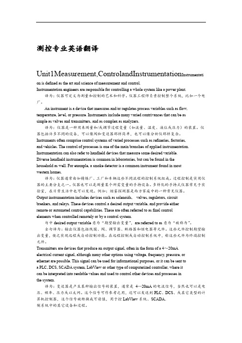 测控技术与仪器专业英语翻译 殷虹 河北工业大学适用