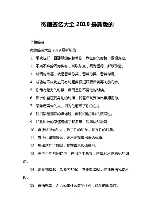 微信签名大全2019最新版的
