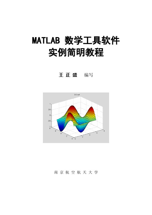 MATLAB教程(1-6章)