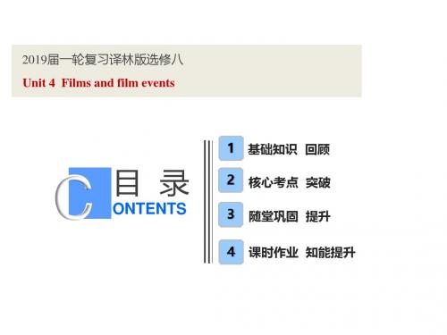 2019届一轮复习译林版选修八  Unit 4  Films and film events课件(58张)