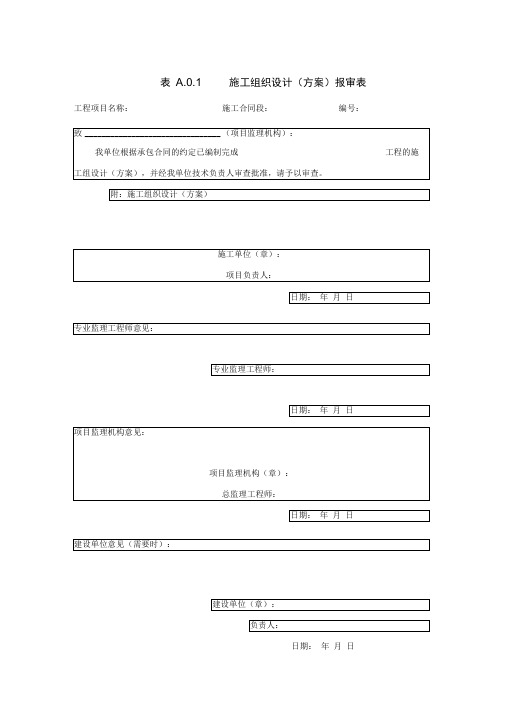 TB10443_铁路建设项目资料管理规程(表格)
