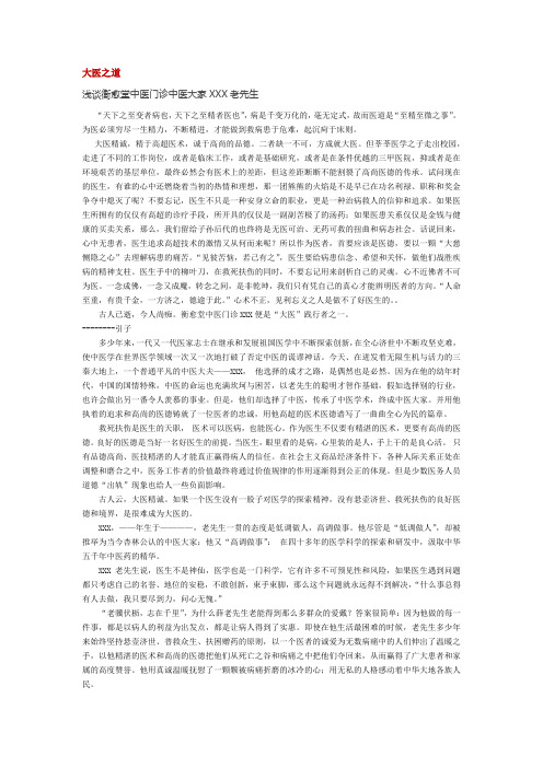 大医之道