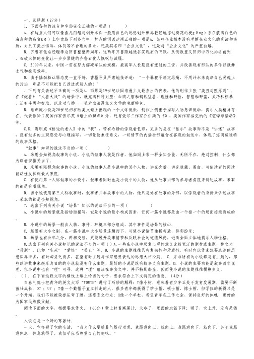 浙江省嵊泗中学2012-2013学年高二下学期第一次月考语文试题
