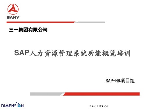 SAP-HR_期初培训_HCM概览