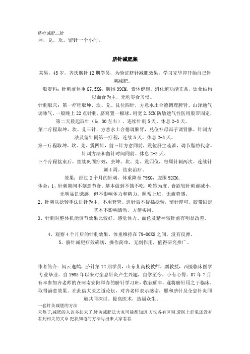 脐疗减肥配方