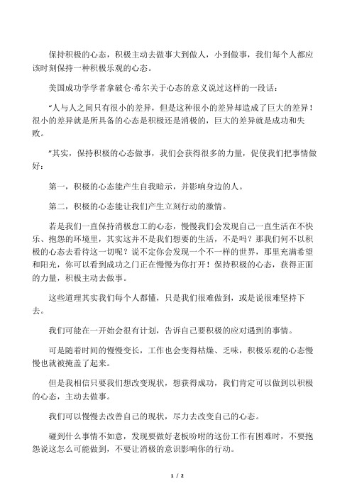 保持积极的心态,积极主动去做事