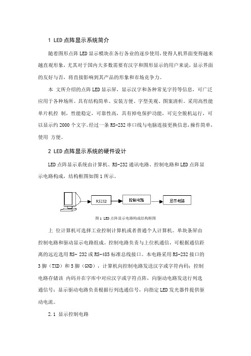 单片机89C51和89C2051组成的点阵LED图文显示介绍