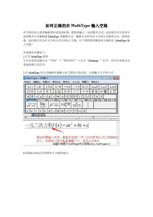 怎样在MathType输入空格