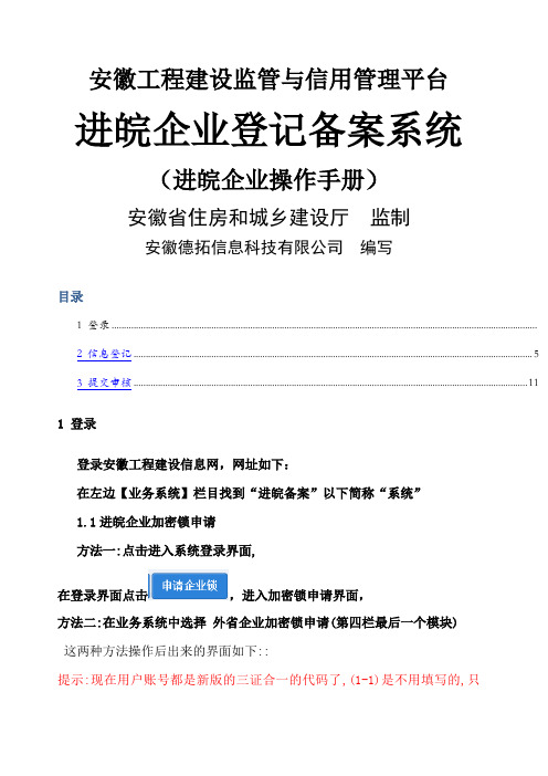 进皖企业备案—进皖企业操作手册