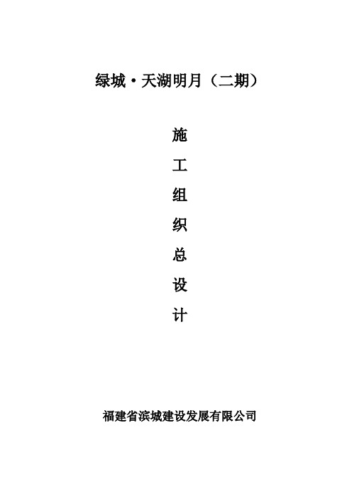 施工组织设计