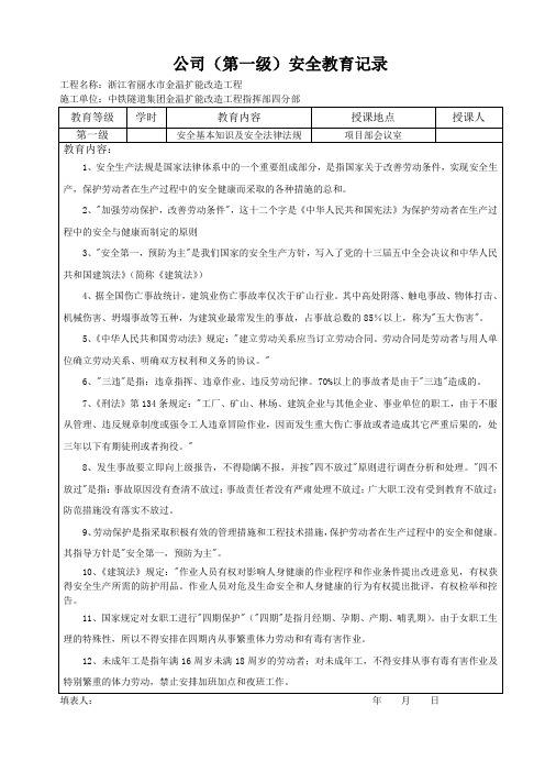电焊工班三级教育、消防教育、操作规程