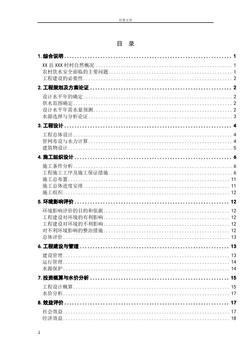 电大水利水电毕业论文(本科)