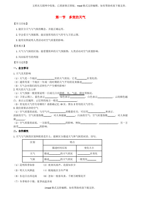 七年级地理上册第三章第一节多变的天气学案新版新人教版