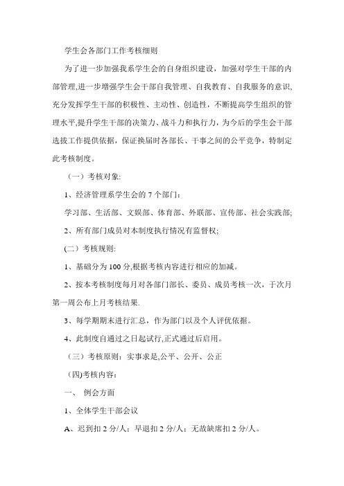 学生会各部门工作考核细则