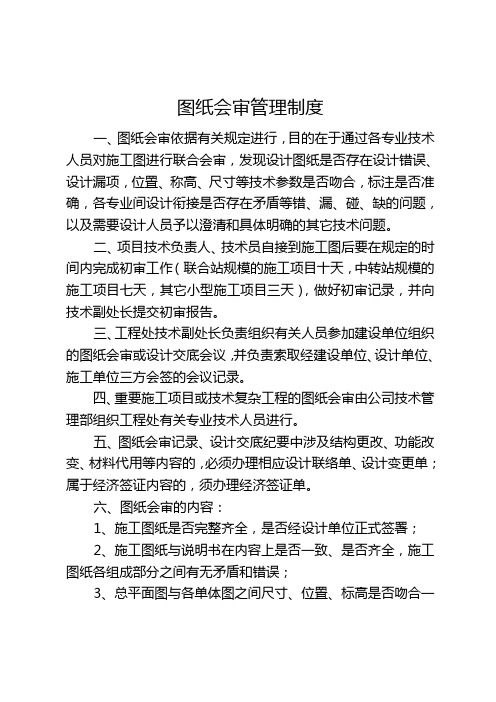 图纸会审管理制度