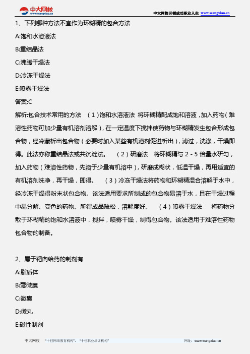 中药学专业知识一_中药药剂学(十七-二十章)_2010年版