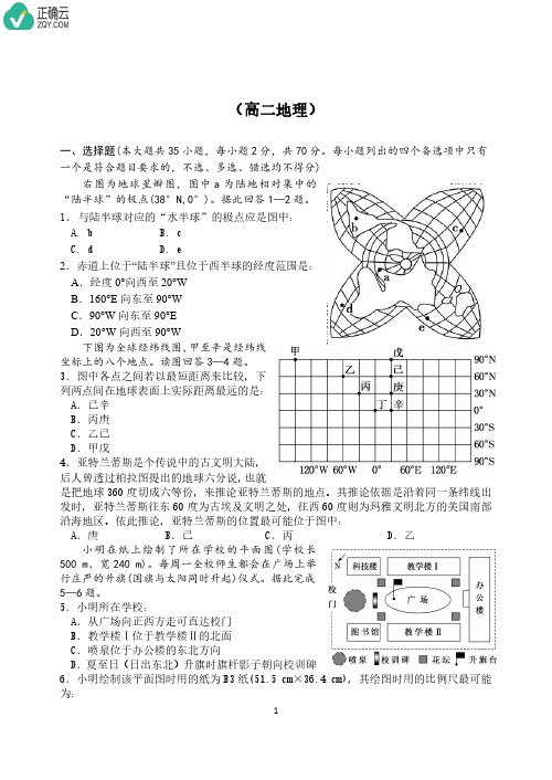 浙江省东阳中学2019-2020学年高二上学期期中考试地理试卷(PDF版)