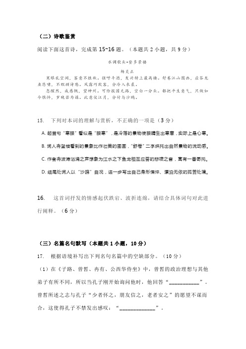 古诗词赏析杨炎正《水调歌头登多景楼》阅读练习及答案