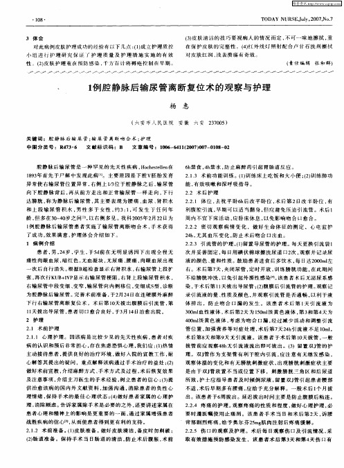 1例腔静脉后输尿管离断复位术的观察与护理