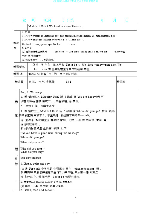 (完整版)外研社三年级起点五年级下册教案