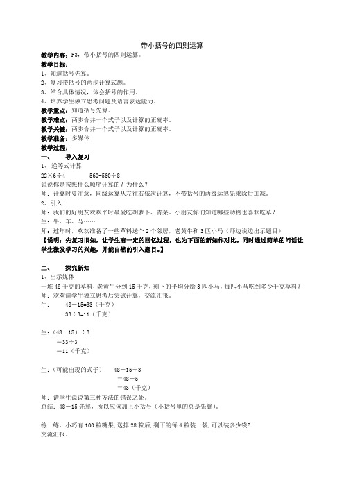 三年级下册数学教案-1.2  带小括号的四则运算  ▏沪教版 