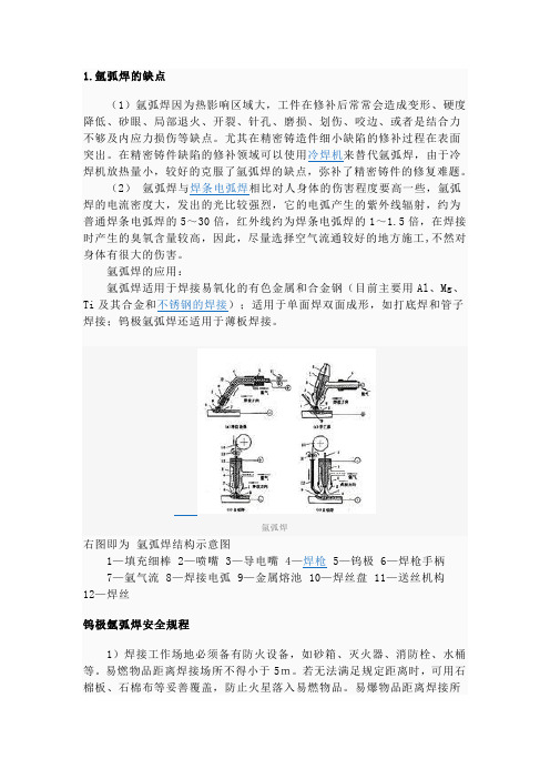 氩弧焊原理及优缺点