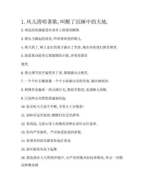 比喻句和拟人句大全