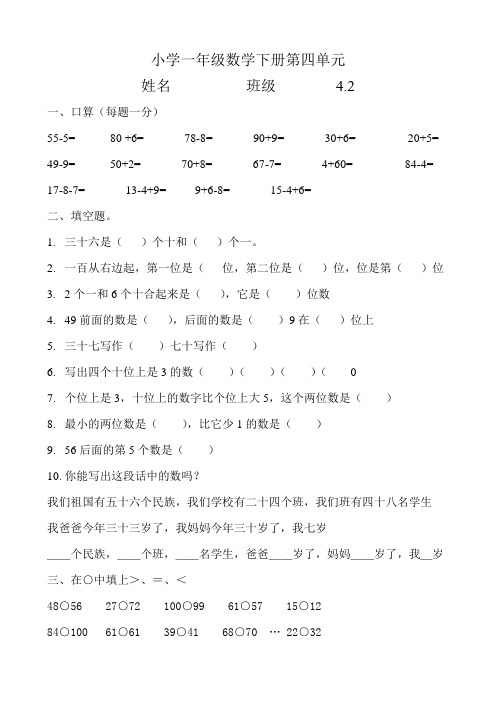 人教版一年级数学下册第四单元练习
