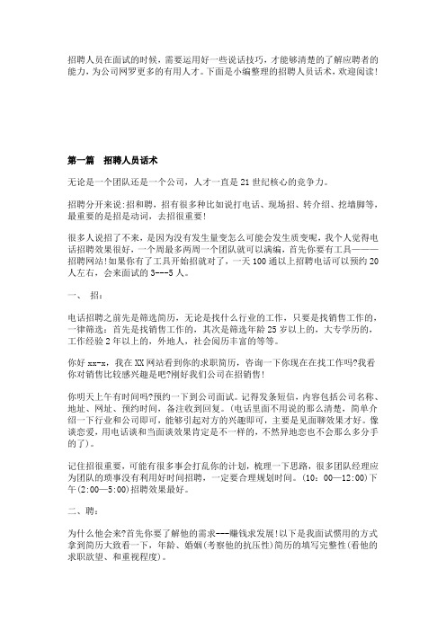 招聘技巧及留人话术