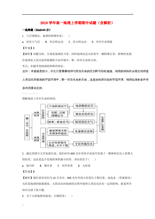 2020学年高一地理上学期期中试题(含解析)(新版)新人教版