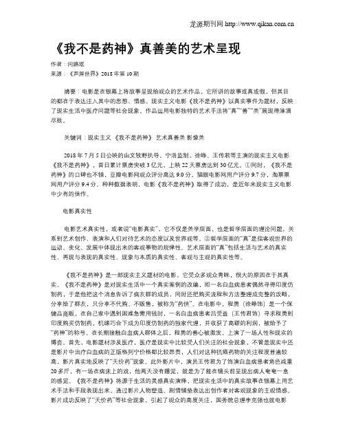 《我不是药神》真善美的艺术呈现