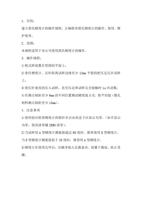 邵氏硬度计